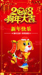 2018年狗年大吉