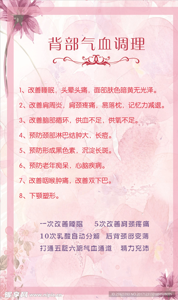 养生美容