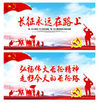 长征精神