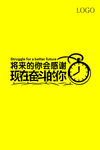 黄色系励志海报