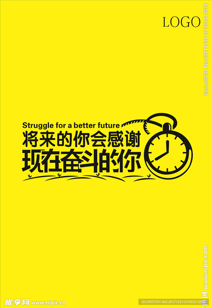 黄色系励志海报