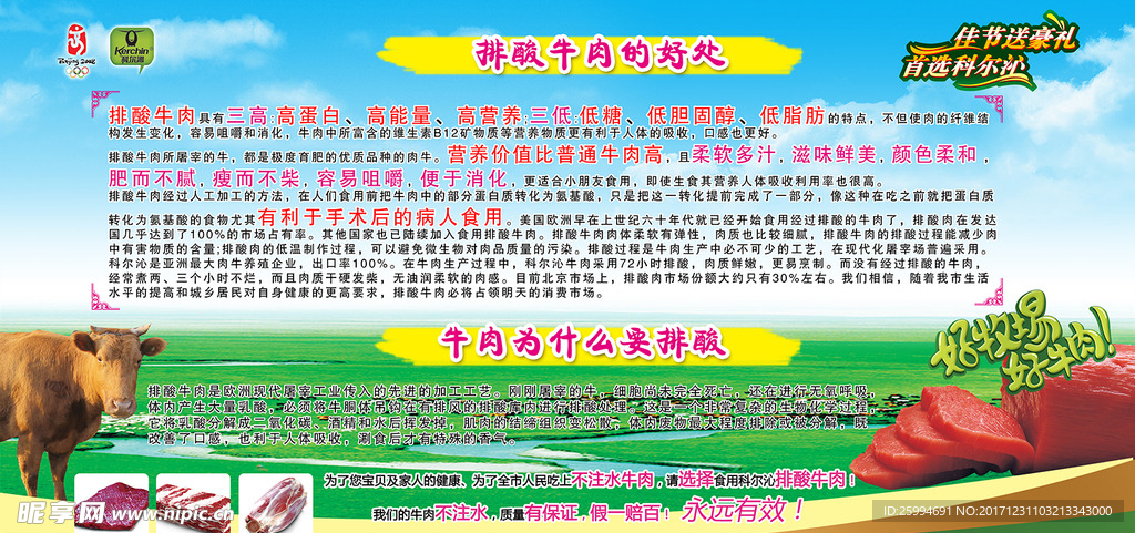 科尔沁