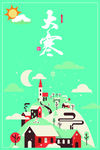 大寒