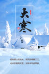 大寒