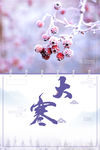 大寒