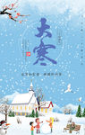 大寒