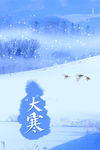 大寒