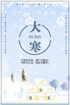 大寒