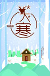 大寒