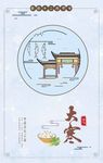 大寒