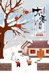 大寒