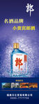 小郎酒