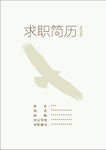 求职简历封面