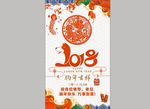 狗年春节海报