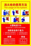 消火栓的使用方法