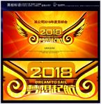 梦想起航年会展板