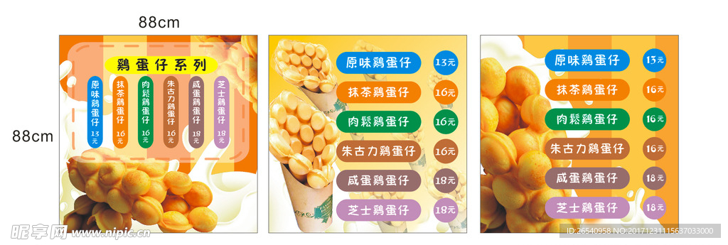 鸡蛋仔