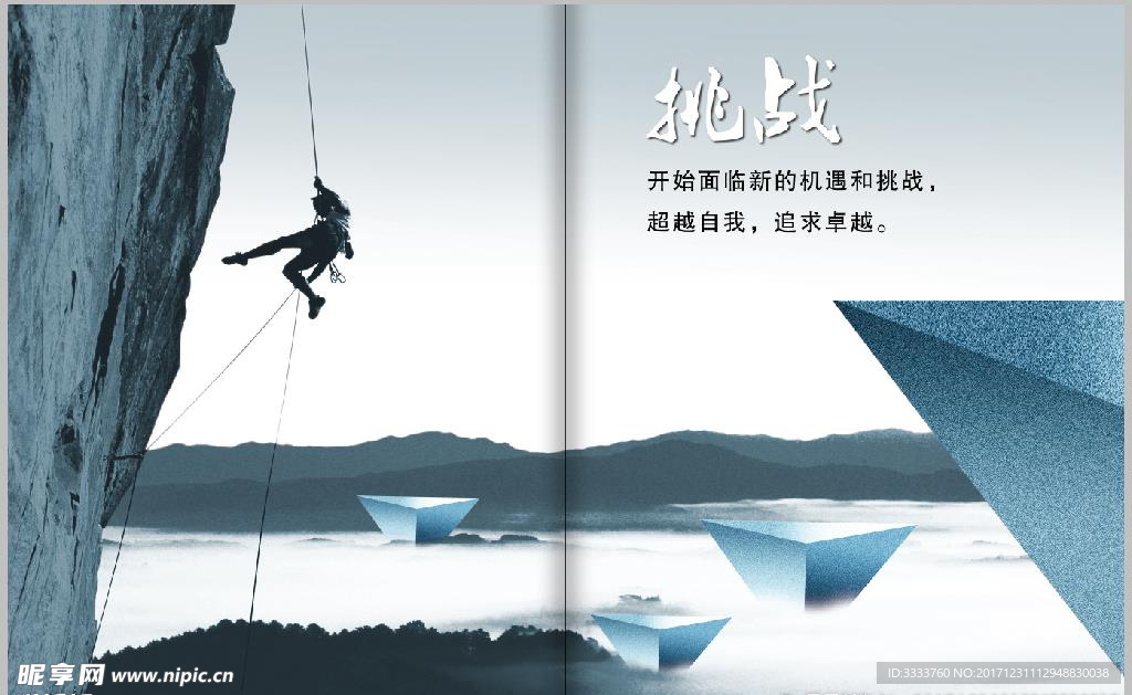 挑战