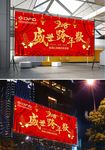 东风汽车有限公司跨年狂欢海报
