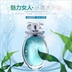 唯美风水纹背景女士淡香水主图