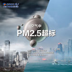 格力PM2.5超标广告
