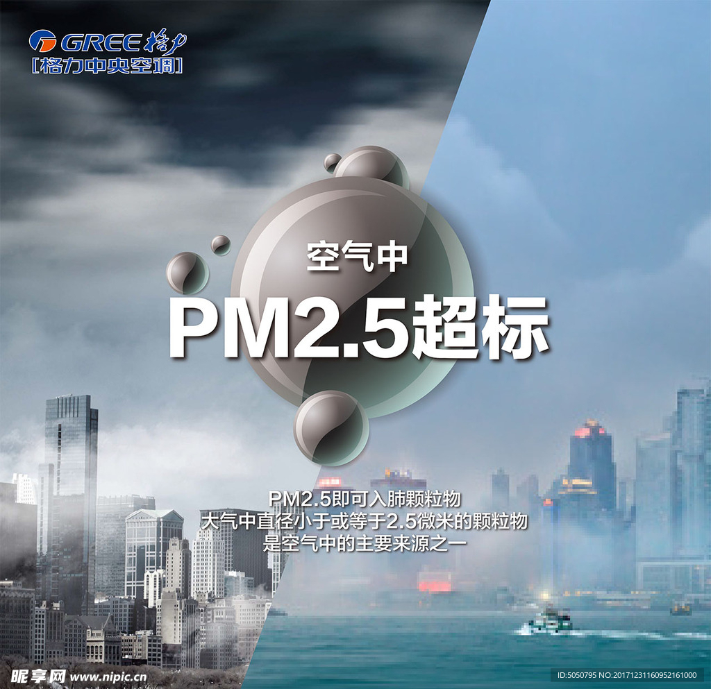 格力PM2.5超标广告
