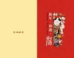 新年贺卡