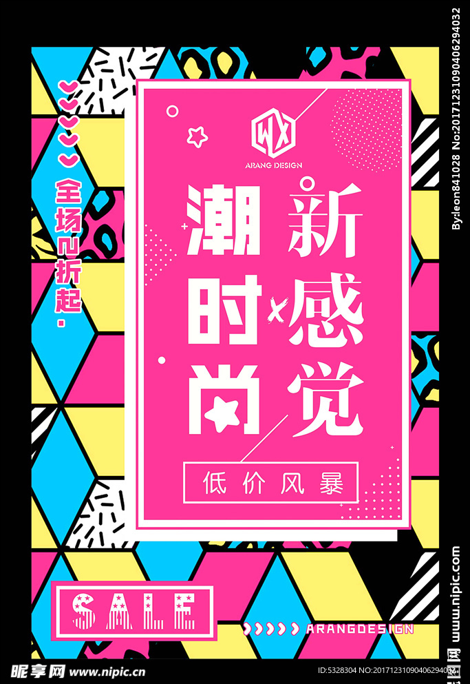 促销海报