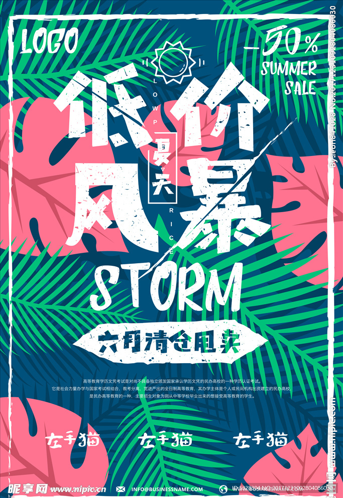 促销海报