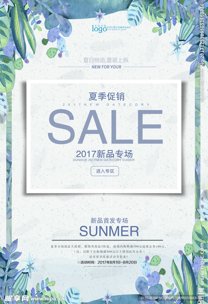 夏季促销海报