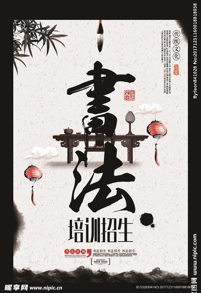 书法培训班海报
