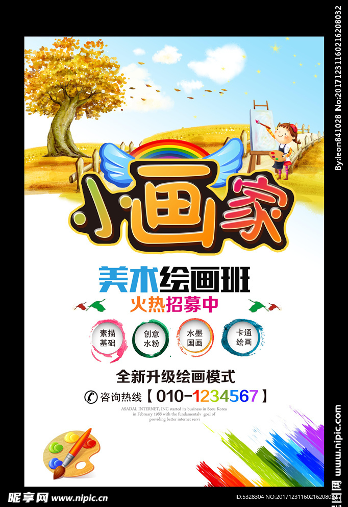 绘画培训海报