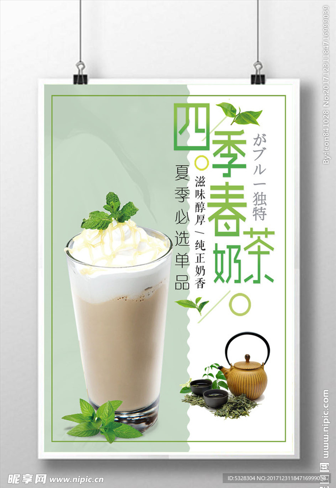 奶茶海报
