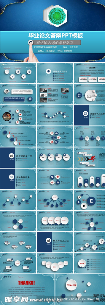 学术答辩模版