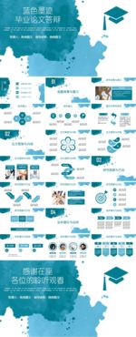 学术答辩模版