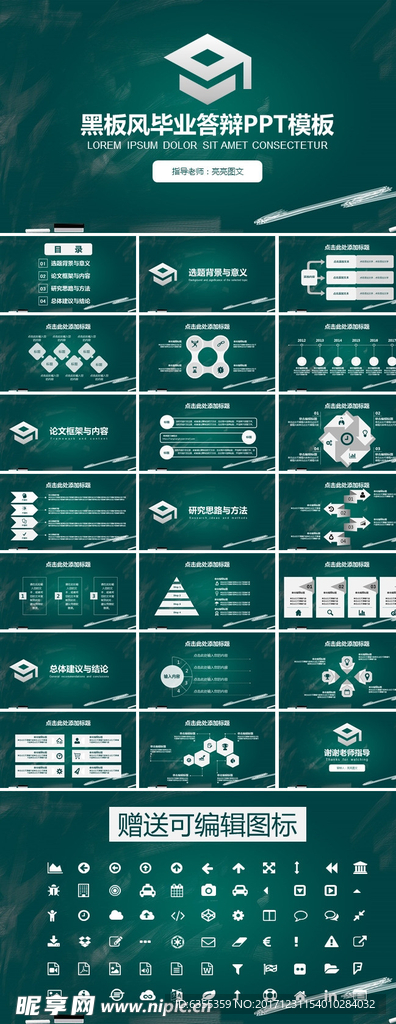 学术答辩模版