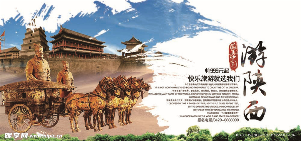 古城西安旅游印象