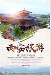 古城西安旅游印象