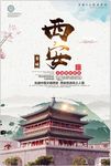 古城西安旅游印象