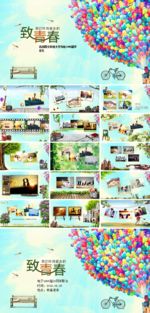同学聚会ppt  致青春ppt