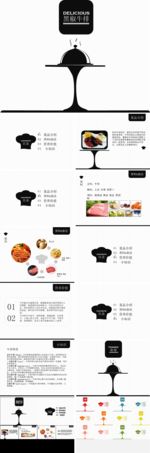 美食介绍ppt