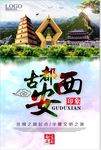 古城西安旅游印象