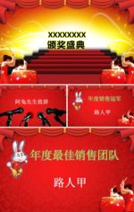 颁奖典礼ppt
