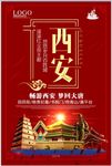 古城西安旅游印象