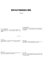 年会策划ppt