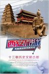 古城西安旅游印象