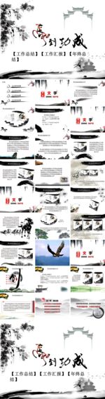 中国风PPT  水墨画PPT