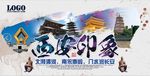 古城西安旅游印象