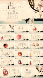 中国风PPT  水墨画PPT