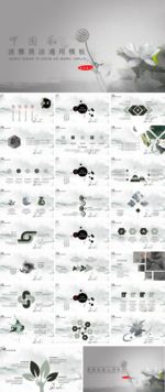 中国风PPT  水墨画PPT
